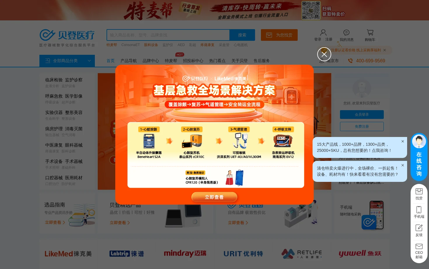 VEDENG贝登医疗 页面快照